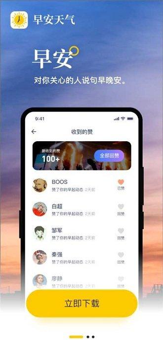 早安天气app下载,早安天气,天气app