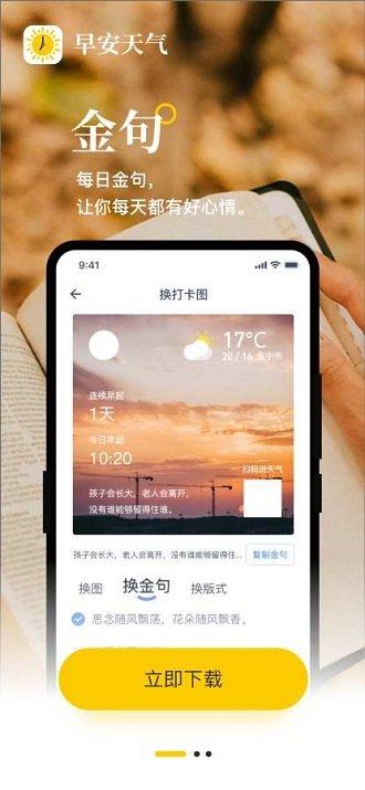 早安天气app下载,早安天气,天气app