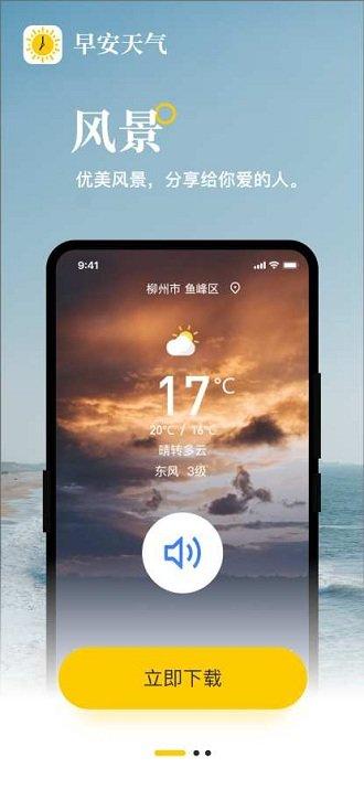 早安天气app下载,早安天气,天气app
