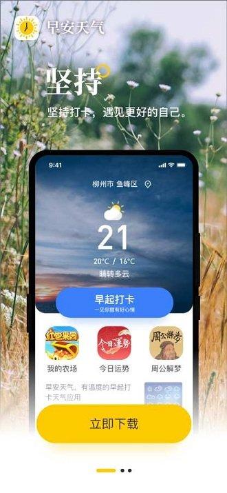 早安天气app下载,早安天气,天气app