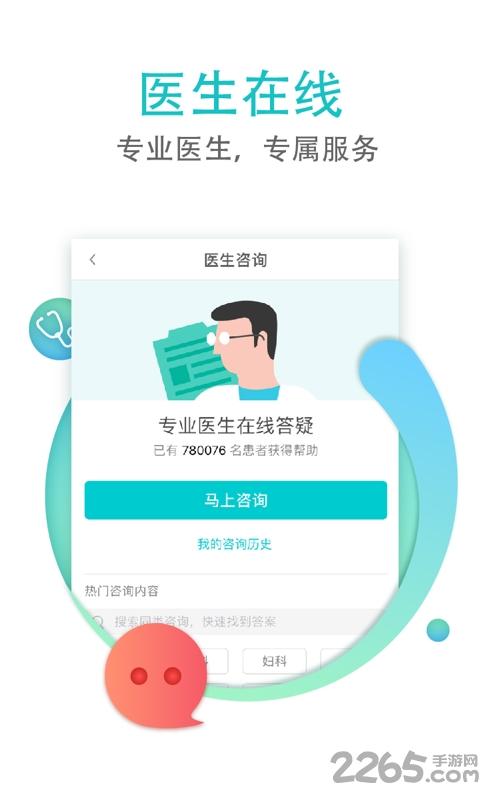 翼健康网上预约挂号软件下载,翼健康,医疗app,挂号app