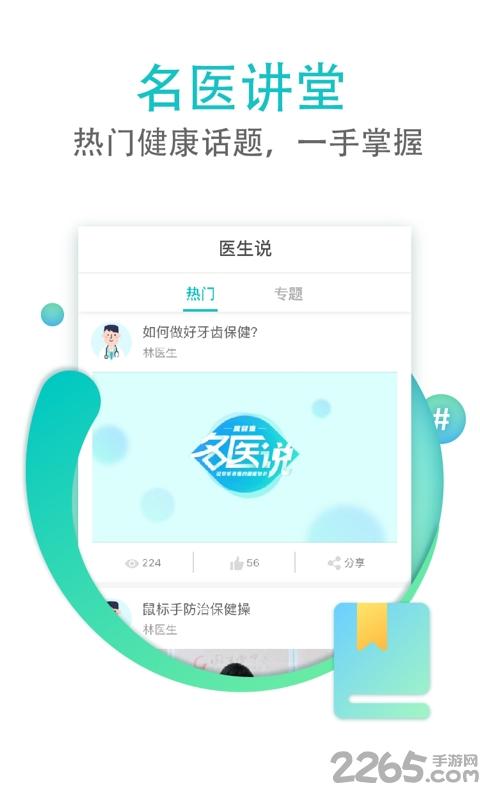 翼健康网上预约挂号软件下载,翼健康,医疗app,挂号app