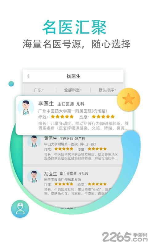 翼健康网上预约挂号软件下载,翼健康,医疗app,挂号app