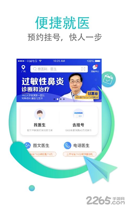 翼健康网上预约挂号软件下载,翼健康,医疗app,挂号app