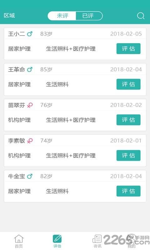 佳时护医护端下载,佳时护,医护app,健康app