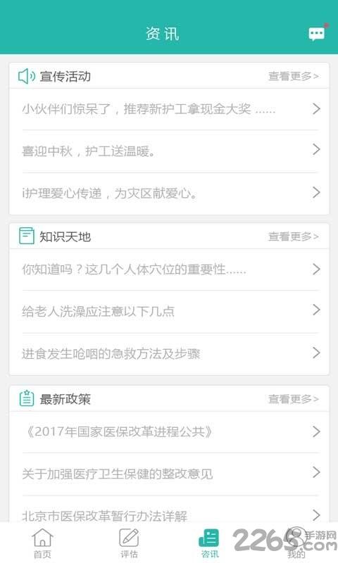 佳时护医护端下载,佳时护,医护app,健康app
