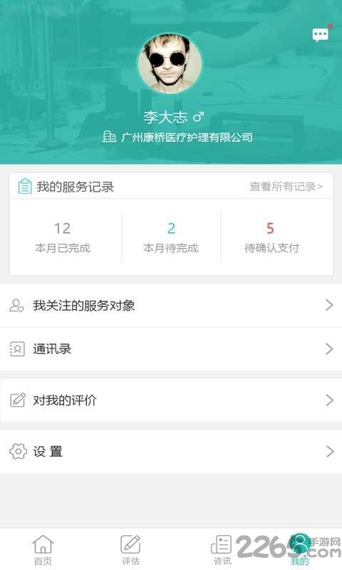佳时护医护端下载,佳时护,医护app,健康app