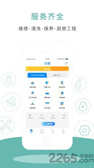 厨盟客户端下载,厨盟,维修app,厨房app