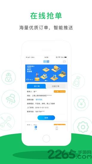 厨盟客户端下载,厨盟,维修app,厨房app