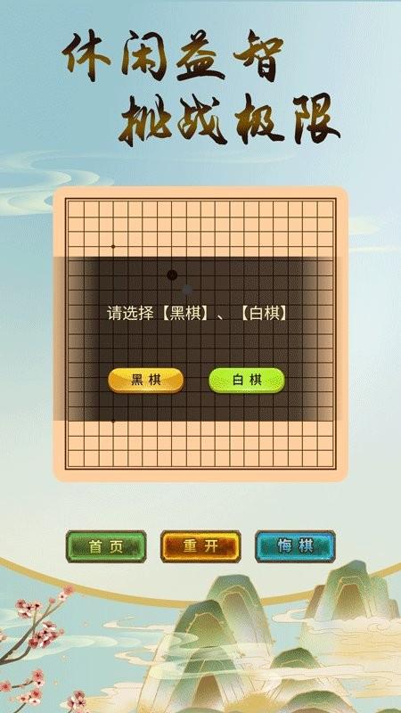 五子棋双人对战版下载,五子棋双人,五子棋游戏,象棋游戏