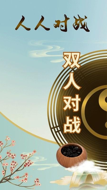 五子棋双人对战版下载,五子棋双人,五子棋游戏,象棋游戏