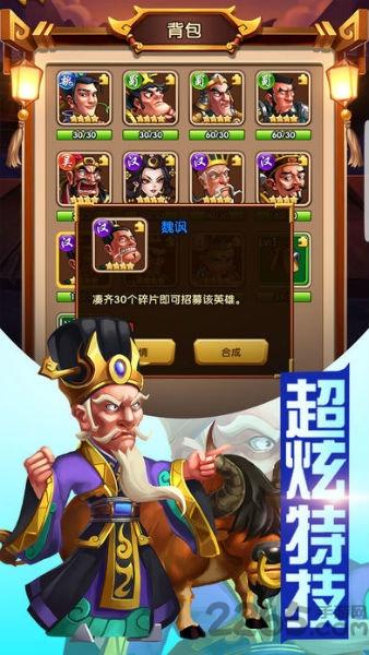 爆笑三国志官方版(暂未上线),爆笑三国志,三国手游,策略手游