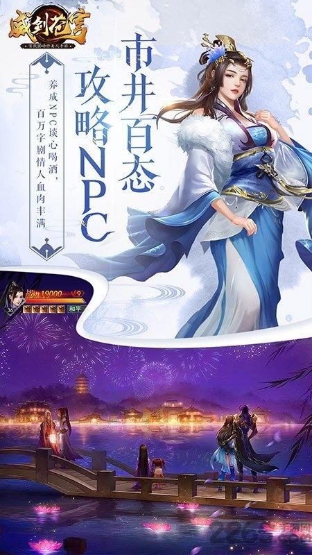 威剑苍穹果盘版下载,威剑苍穹,仙侠手游,果盘手游