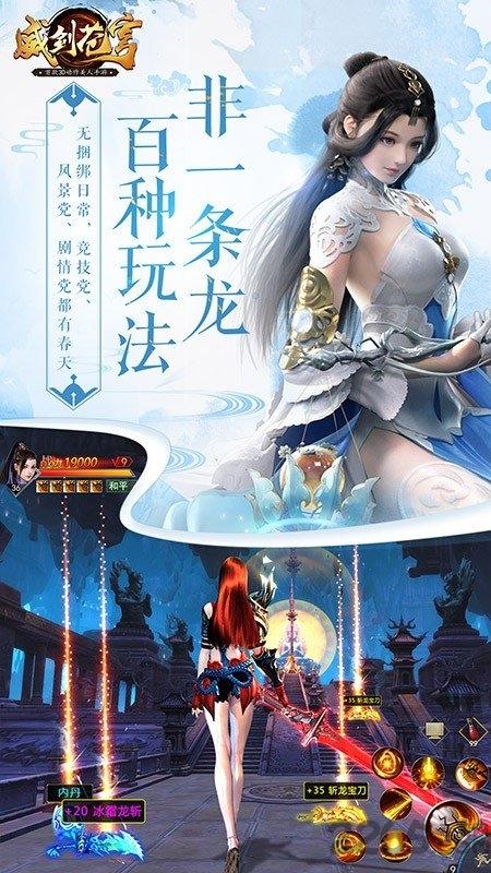 威剑苍穹果盘版下载,威剑苍穹,仙侠手游,果盘手游