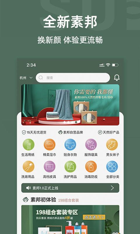 素邦生活最新版下载,素邦生活,家居app,便民app