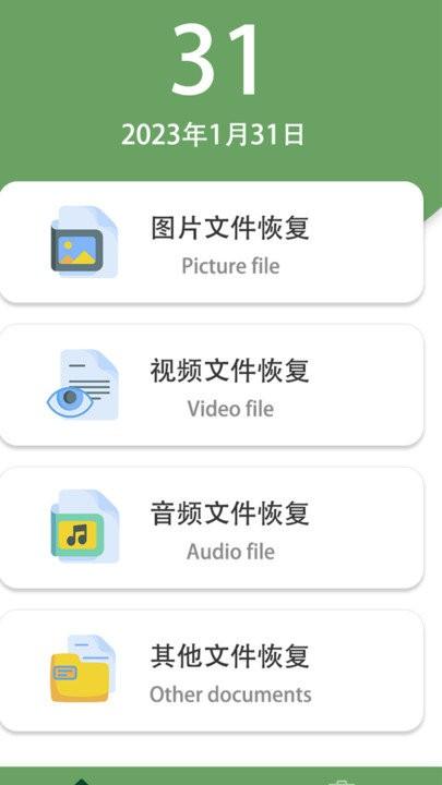全能数据恢复app下载,全能数据恢复,数据恢复app