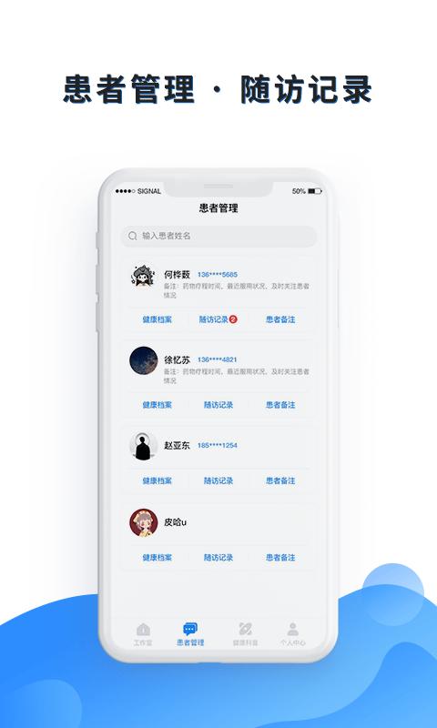 医邦互联app下载,医邦互联,医疗app,患者app