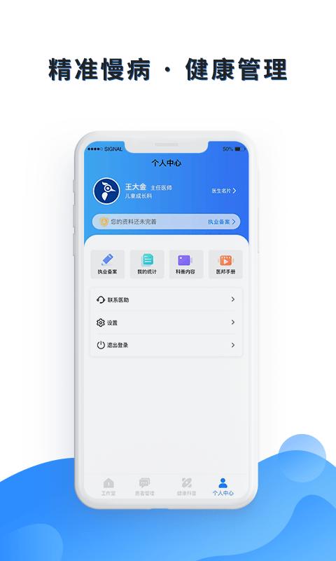 医邦互联app下载,医邦互联,医疗app,患者app