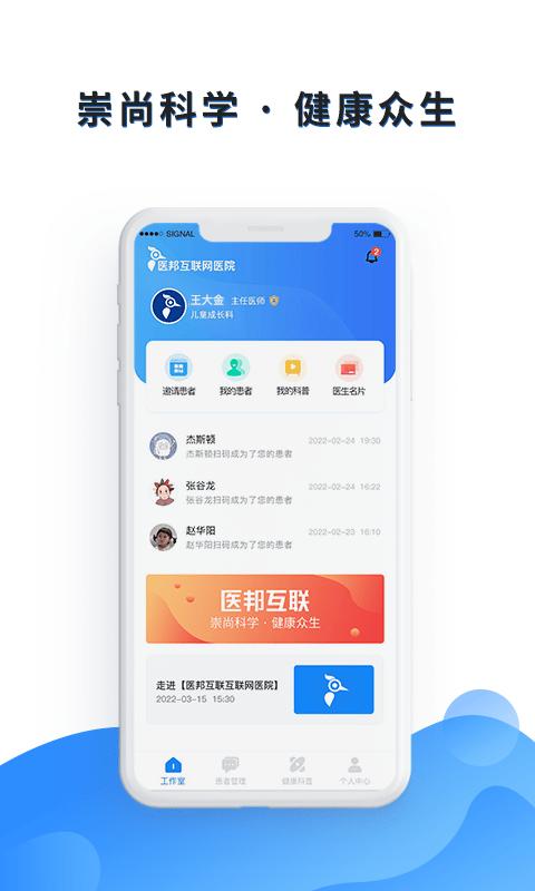 医邦互联app下载,医邦互联,医疗app,患者app