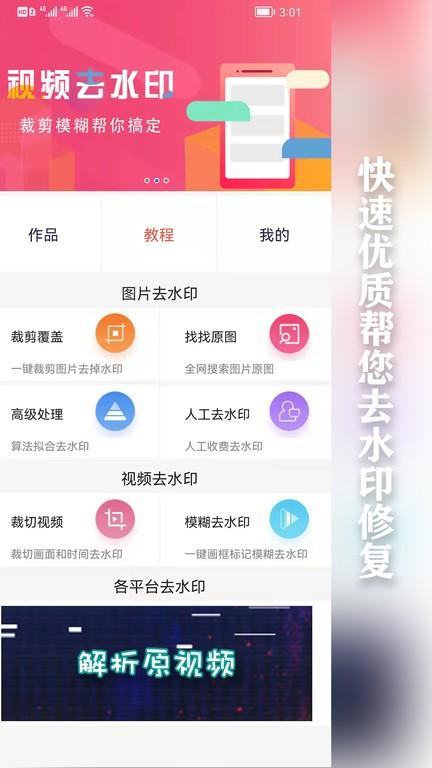 快去水印app软件下载,快去水印,去水印app,图片美化app