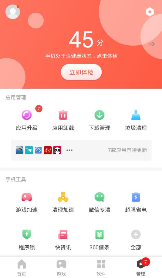 360助手app下载,360app,360手机助手,手机助手