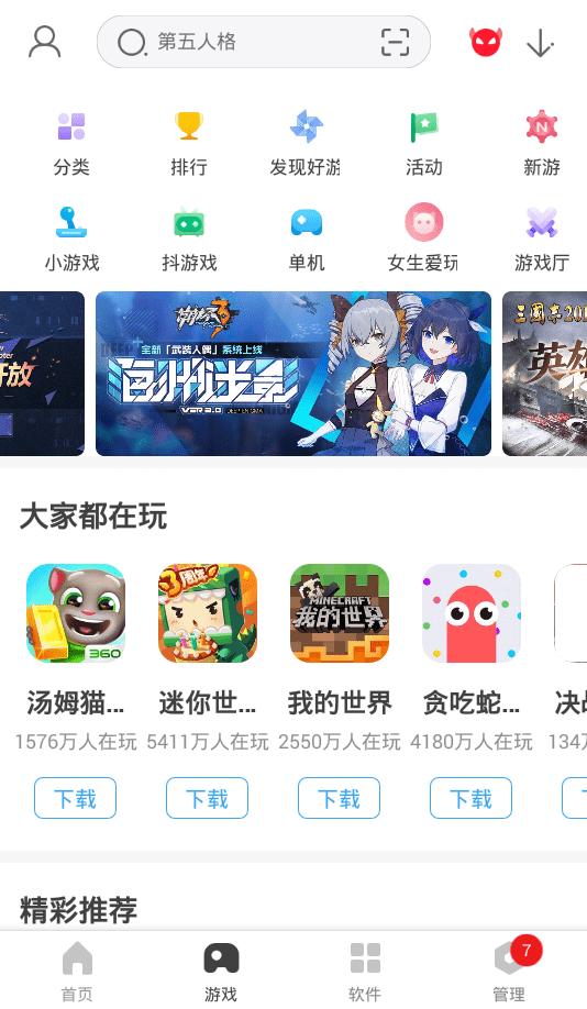 360助手app下载,360app,360手机助手,手机助手