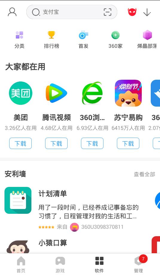 360助手app下载,360app,360手机助手,手机助手