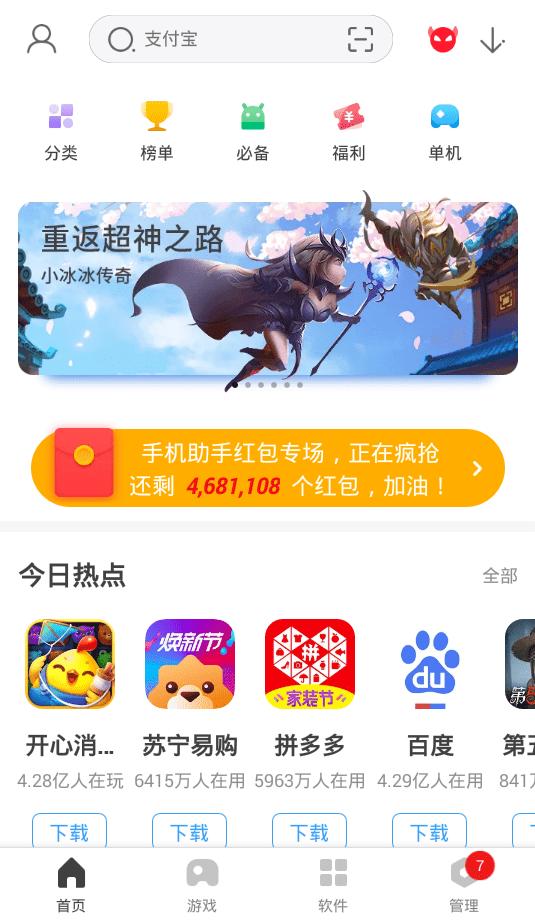 360助手app下载,360app,360手机助手,手机助手