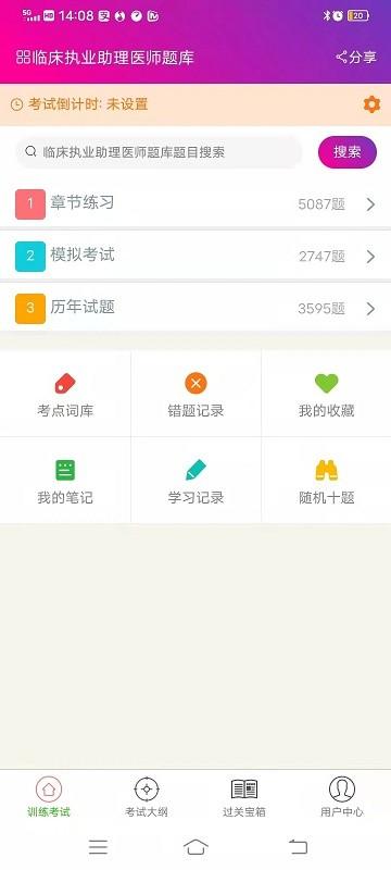 临床执业助理医师总题库app下载,医学app,题库app,临床执业助理医师总题库