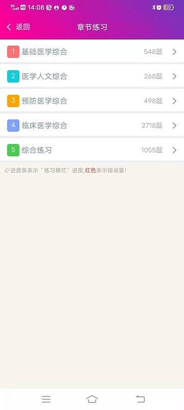 临床执业助理医师总题库app下载,医学app,题库app,临床执业助理医师总题库