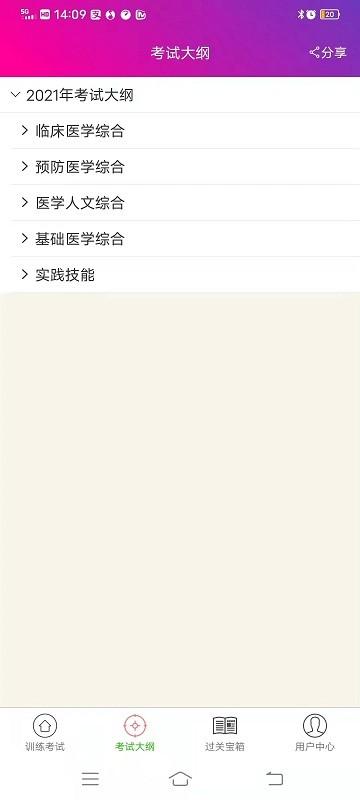 临床执业助理医师总题库app下载,医学app,题库app,临床执业助理医师总题库