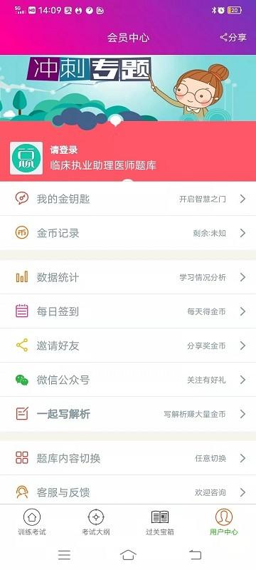 临床执业助理医师总题库app下载,医学app,题库app,临床执业助理医师总题库
