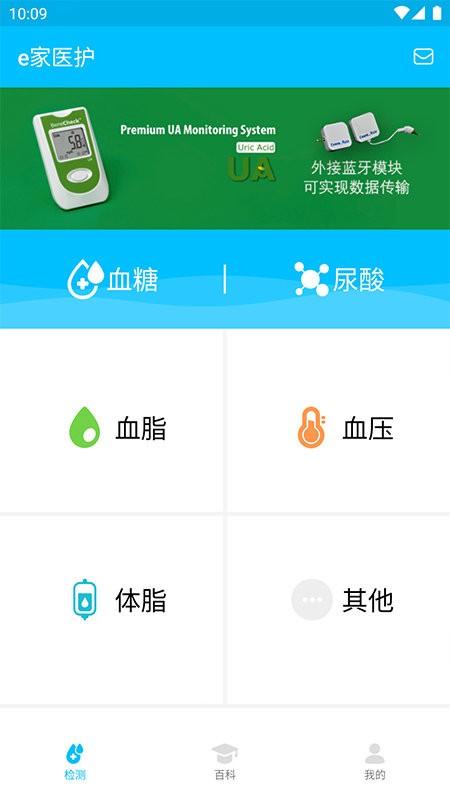 e家医护一体机软件下载,e家医护,测血压app,健康监测app
