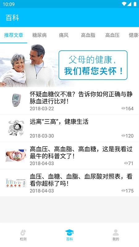 e家医护一体机软件下载,e家医护,测血压app,健康监测app