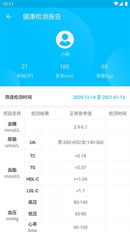 e家医护一体机软件下载,e家医护,测血压app,健康监测app