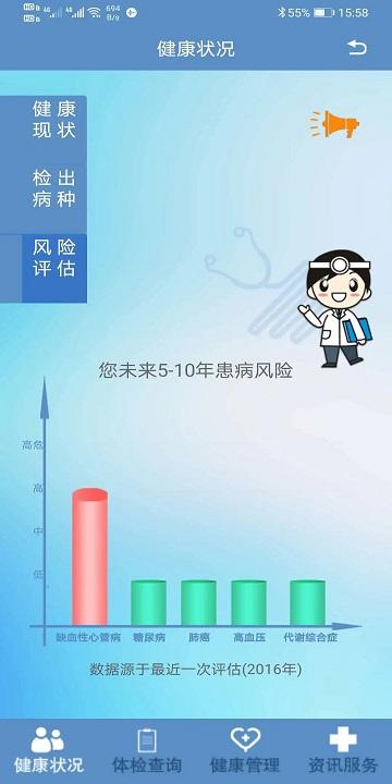 健康档案app下载,健康档案,档案app,健康app