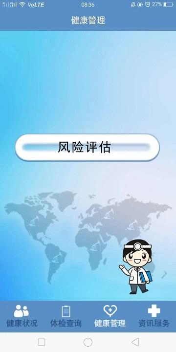 健康档案app下载,健康档案,档案app,健康app