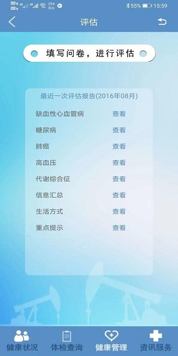 健康档案app下载,健康档案,档案app,健康app