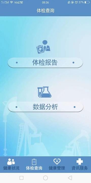 健康档案app下载,健康档案,档案app,健康app