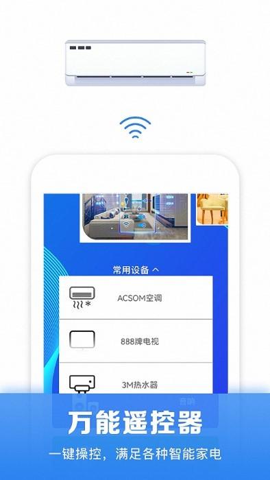 红外线智能空调遥控器app下载,红外线智能空调遥控器,遥控器app