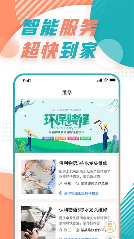 飞瑞app下载,装修app,便民app,飞瑞