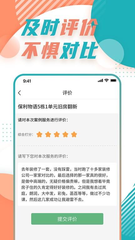 飞瑞app下载,装修app,便民app,飞瑞