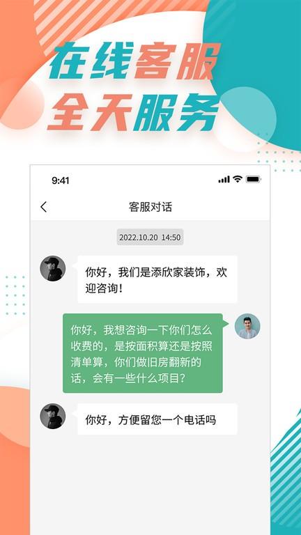 飞瑞app下载,装修app,便民app,飞瑞