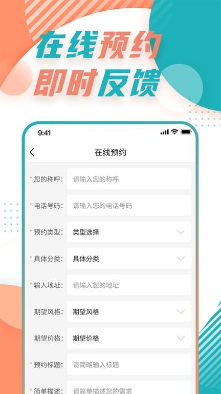 飞瑞app下载,装修app,便民app,飞瑞