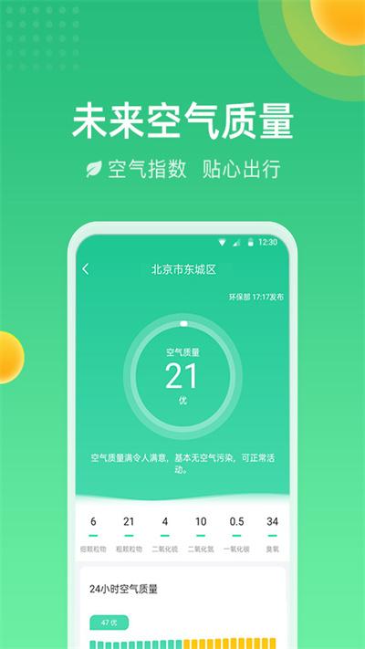 精准时刻天气最新版下载,精准时刻天气,天气app,生活app