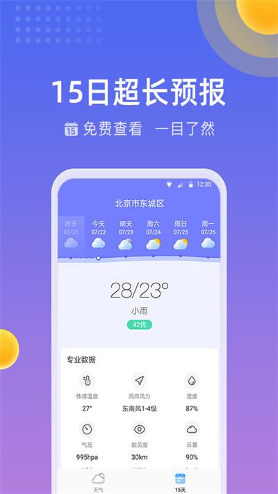 精准时刻天气最新版下载,精准时刻天气,天气app,生活app