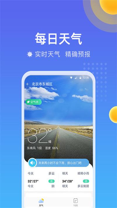 精准时刻天气最新版下载,精准时刻天气,天气app,生活app
