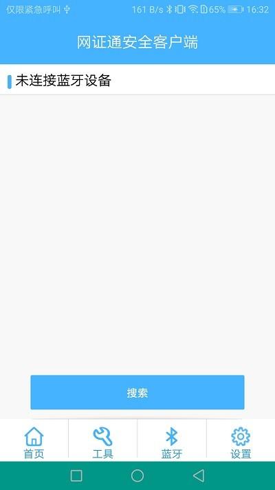 网证通安全客户端软件下载,网证通安全客户端,办公app