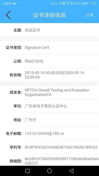 网证通安全客户端软件下载,网证通安全客户端,办公app
