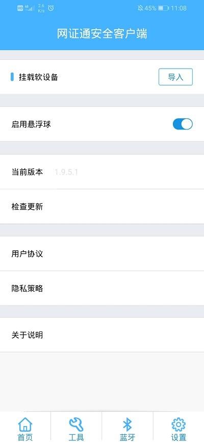 网证通安全客户端软件下载,网证通安全客户端,办公app